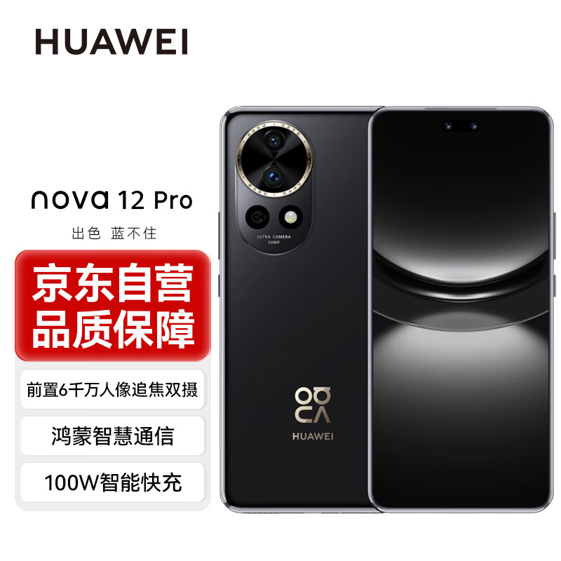 HUAWEI 华为 nova 12 Pro 手机 256GB 曜金黑 ￥3380