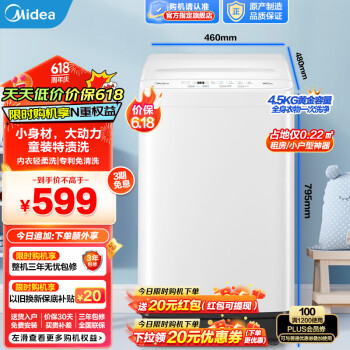 Midea 美的 波轮洗衣机 全自动4.5公斤小型