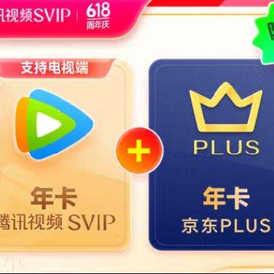 腾讯视频 超级影视SVIP年卡+京东PLUS年卡 248.00元