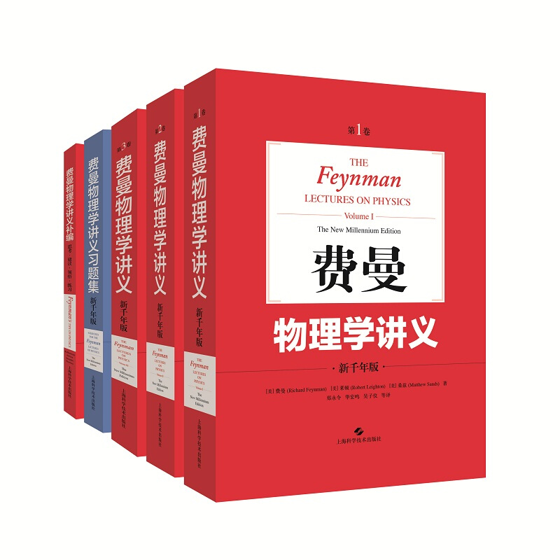 今日必买：《费曼物理学讲义·第3卷》（新千年版、套装共5册） 114元（满300-150，需凑单）