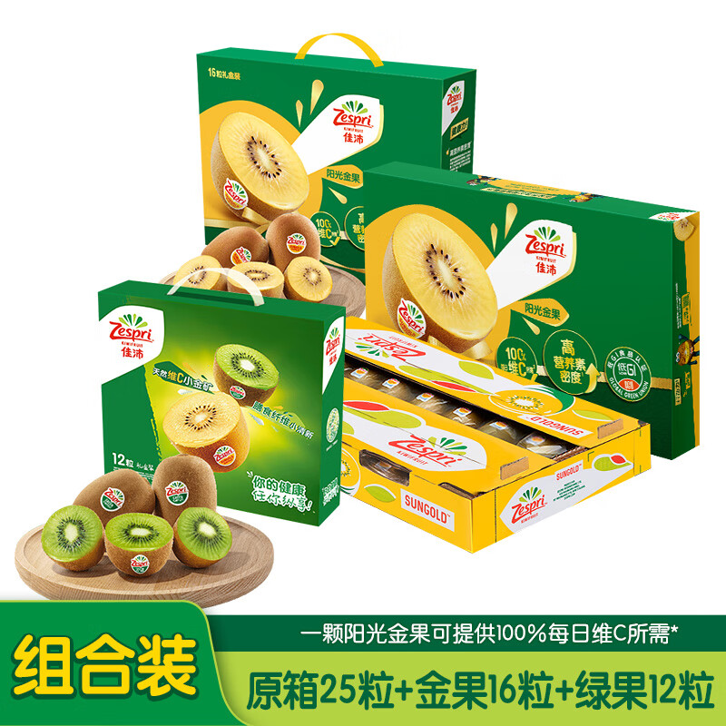 Zespri 佳沛 新西兰阳光奇异果3盒水果礼盒组合装 369元