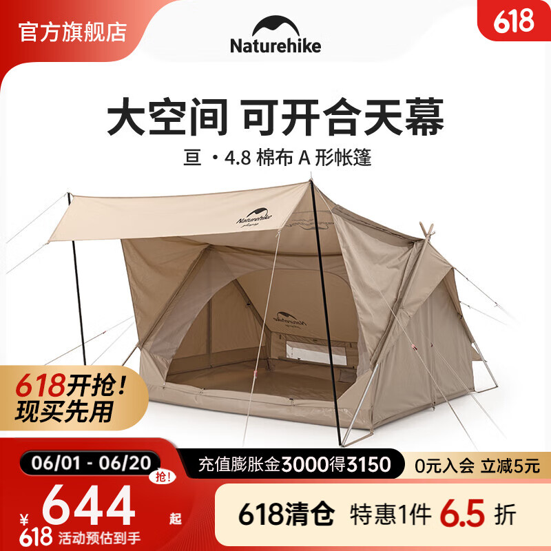 Naturehike 挪客（NatureHike）棉布屋檐A塔帐篷 亘4.8露营野营双人加厚棉布帐篷 流沙金 ￥624.35