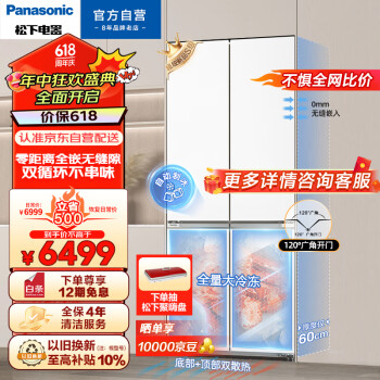 Panasonic 松下 大海豹系列 NR-JD51CPA-W 风冷十字对开门冰箱 510L 白色