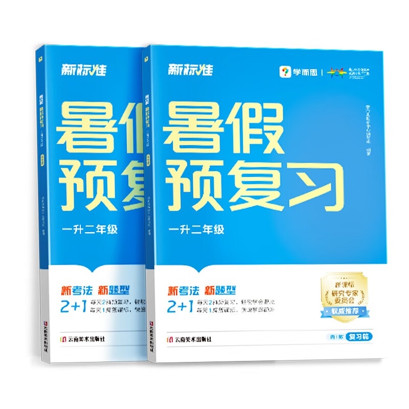 暑假法宝：《 暑假预复习》 21.75元（满300-150，需凑单）