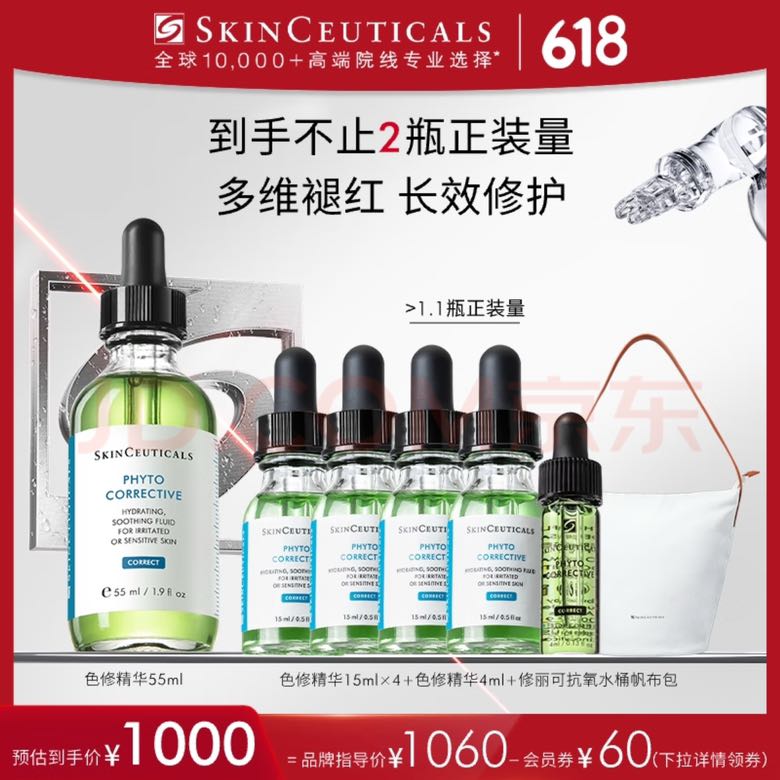 美护作业：SKINCEUTICALS 修丽可 植萃舒缓修复精华露 55ml（赠同款15ml×4+4ml） 券后750.34元