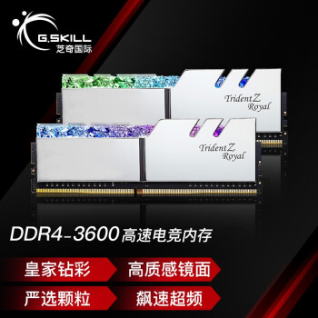 G.SKILL 芝奇 Trident Z Royal皇家戟系列 DDR4 3600MHz RGB 台式机内存 灯条 花耀银 32GB  16GBx2