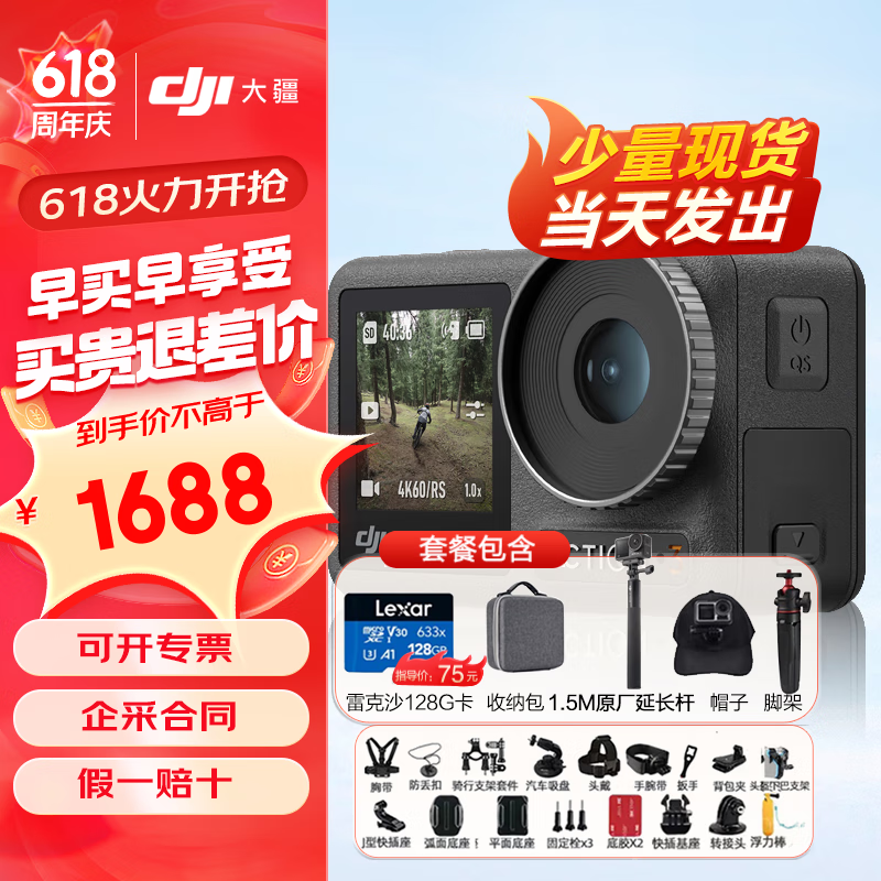 DJI 大疆 Osmo Action 3 運動相機 4K高清攝像機騎行拍攝防抖記錄儀 標(biāo)準(zhǔn)&禮包6 不含隨心換 ￥1688