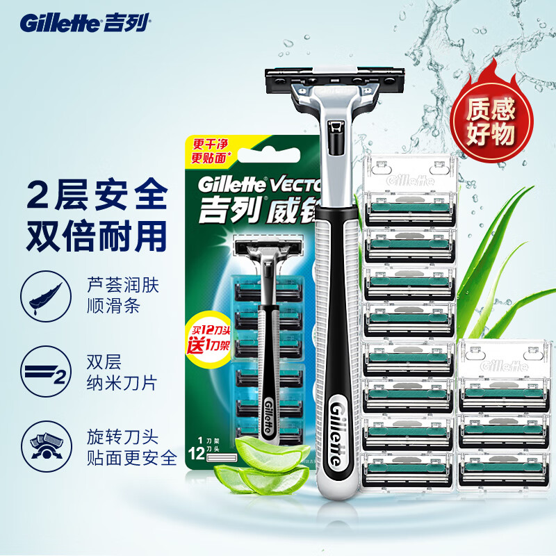 Gillette 吉列 illette 吉列 剃须刀刮胡刀手动威锋旋转双层刀片 1刀架（含1刀头）+11刀头 ￥36.5