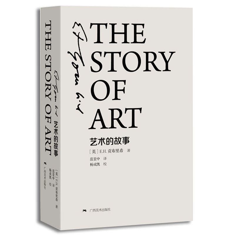 《艺术的故事》（精装） 64元（满300-150，需凑单）