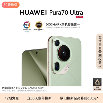 HUAWEI 华为 Pura 70 Ultra 手机 16GB+1TB 香颂绿