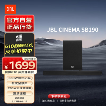 JBL 杰宝 CINEMA SB190 2.1声道组合影院