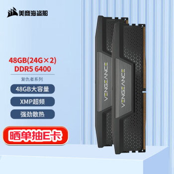 美商海盗船 48GB(24Gx2)套装 DDR5 6400 台式机内存条 复仇者系列 游戏条 黑色 C36