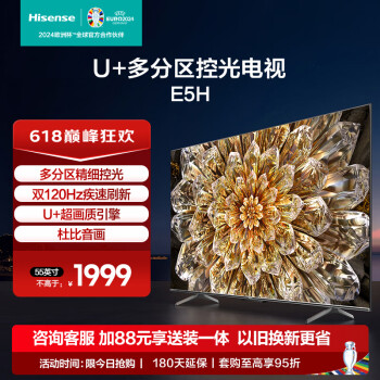 Hisense 海信 55E5H 液晶电视 55英寸 4K