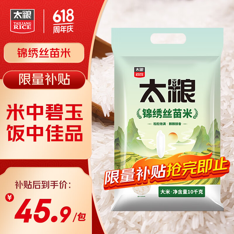 太粮 粮 锦绣丝苗米 南方籼米 油粘米10kg ￥43.61