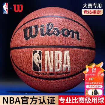 移动端：Wilson 威尔胜 TAKE-OFF系列 7号篮球