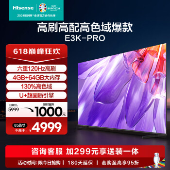 Hisense 海信 85E3K-PRO 液晶电视 85英寸 4K