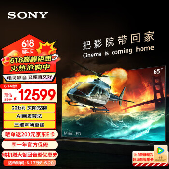 SONY 索尼 Bravia 7系列 K-65XR70 MiniLED电视 65英寸 4K