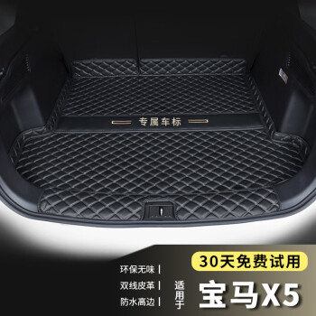 端目 专用于 宝马X5L后备箱垫 23 24款 国产进口宝马X5后备箱垫子 黑单