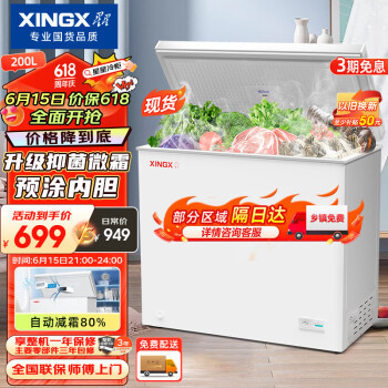 XINGX 星星 200升小型冰柜家用 冷藏冷冻转换冷柜 商用大容量减霜净味 节能顶开冰箱