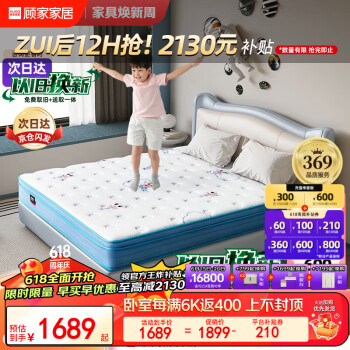 KUKa 顾家家居 席梦思床垫弹簧床垫母婴级面料双面睡感M0089 元气牛牛-1.5X2.0