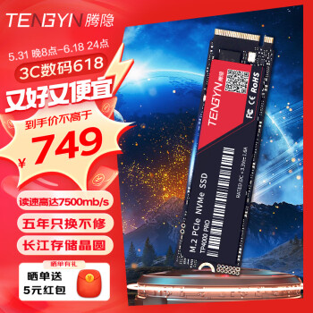 TENGYIN 腾隐 TP4000PRO  2TB固态硬盘PCIE4.0长江TLC颗粒