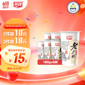 燕塘老广州0蔗糖低温酸牛奶180g*6广式稠状风味发酵乳低GI认证