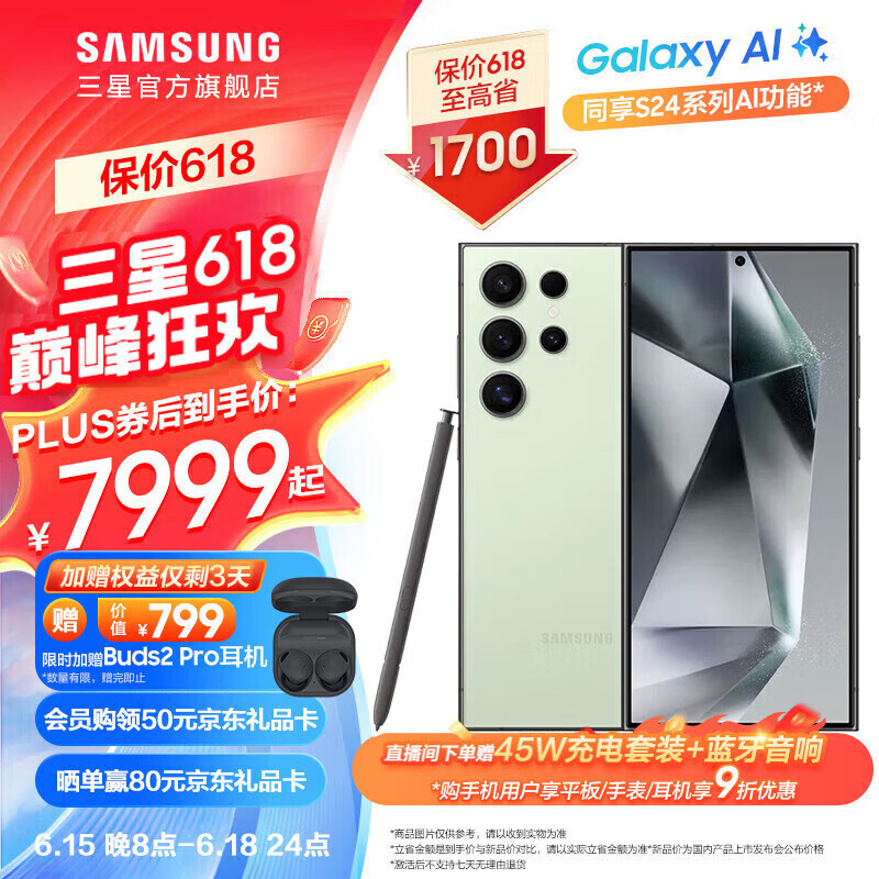 SAMSUNG 三星 Galaxy S24 Ultra 5G智能手机 12GB+1TB ￥10240.5