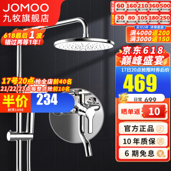 JOMOO 九牧 淋浴花洒套装 升级36277