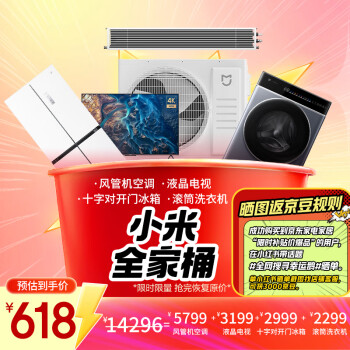 Xiaomi 小米 家电全家桶 3匹风管机+十字对开门冰箱+滚筒洗衣机+70英寸电视