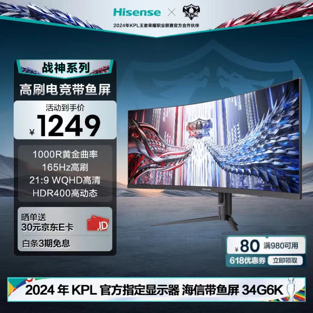 Hisense 海信 34G6H 34英寸VA带鱼显示器（3440*1440、165Hz、1ms、96%DCI-P3、1500R） ￥1112.76