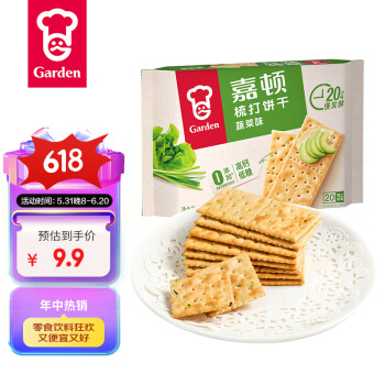 Garden 嘉顿 蔬菜味苏打饼干460g/袋  梳打休闲零食
