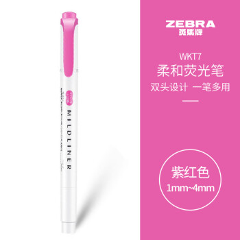 ZEBRA 斑马牌 双头柔和荧光笔 mildliner系列单色划线记号笔 学生标记笔 WKT7 紫红