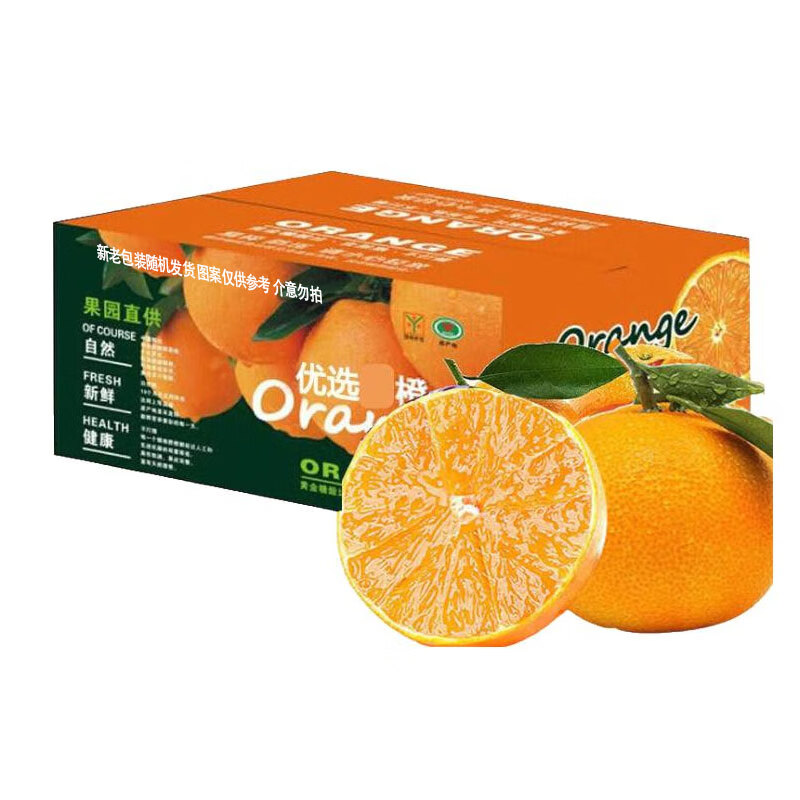 PLUS会员：鲜合汇优 新鲜赣南橙子 10斤整箱 60-70mm 19.7元包邮