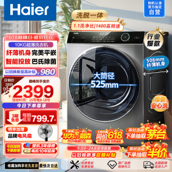 Haier 海尔 10/8公斤超薄滚筒洗衣机全自动 变频嵌入式 大桶径智能投放 EG100BD309LS