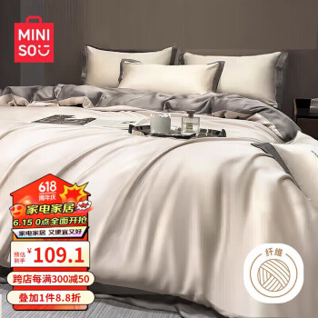 MINISO 名创优品 抗菌冰丝四件套 仿天丝床单款床上用品 被套200*230cm 1.8米床