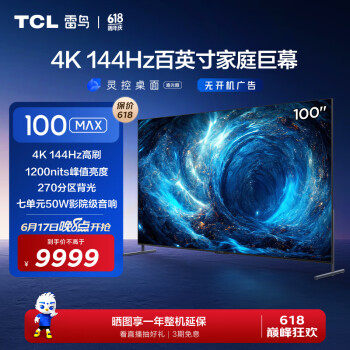 FFALCON 雷鸟 100S545C Max 液晶电视 100英寸 4K
