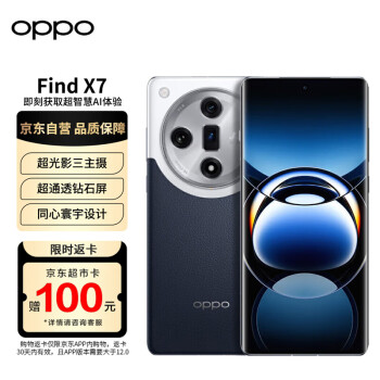 OPPO Find X7 5G手机 16GB+512GB 海阔天空 天玑9300