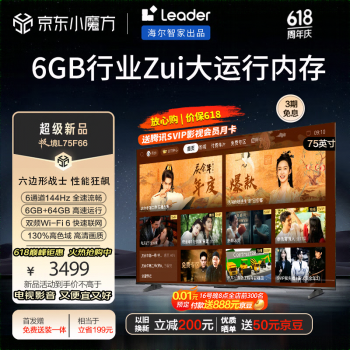 Leader 极境系列 L75F66 液晶电视 75英寸 4K