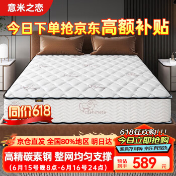 意米之恋 乳胶弹簧床垫透气面料家用加厚垫子1.8m宽 20cm厚 TH-04