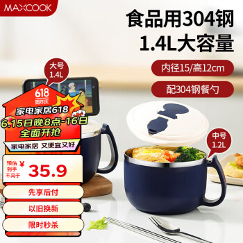 MAXCOOK 美厨 304不锈钢泡面碗 饭盒餐杯泡面杯1400ML 带餐具MCWA3652 1400ml 带餐具