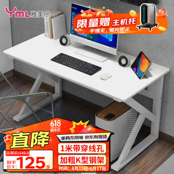 雅美乐 电脑桌家用办公简约加厚学习桌 白色 YDNZ2208