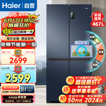 Haier 海尔 BCD-467WGHTDEDB9 风冷十字对开门冰箱 467L 星石蓝