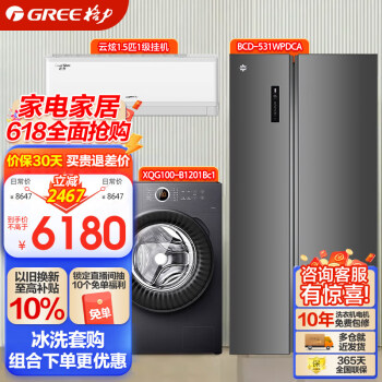 GREE 格力 531升冰箱+10KG滚筒洗衣机+云炫1级1.5匹空调 空冰洗套装