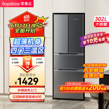 Royalstar 荣事达 302升超薄嵌入多门法式四门双开门家用电冰箱 BCD-302ZY