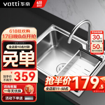 VATTI 华帝 304不锈钢水槽单槽拉丝不锈钢洗菜盆厨房洗碗盆 091101