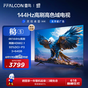 FFALCON 雷鸟 75S515D 液晶电视 75英寸 4K