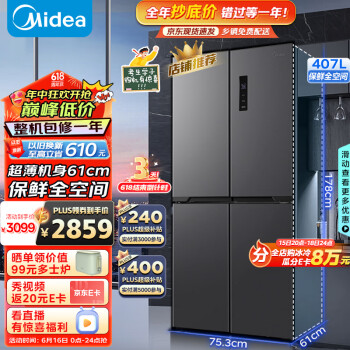 Midea 美的 61厘米薄407升一级智能双变频十字对开双开门四开门家用电冰箱大容量