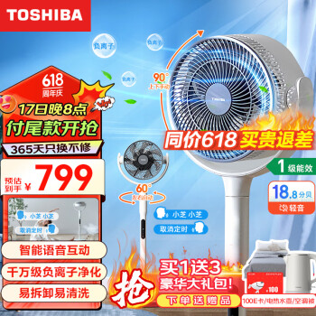 TOSHIBA 东芝 智能语音空气循环扇 家用节能3D自动摇头落地扇550XCN(Y)