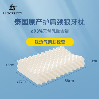 LA TORRETTA 乳胶枕 泰国原产进口天然乳胶枕头 成人颈椎枕 狼牙款