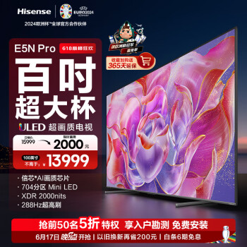 Hisense 海信 100E5N Pro 液晶电视 100英寸 4K